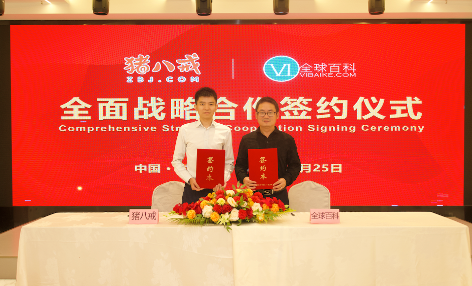全球百科与猪八戒网签订全面战略合作推出订制版体育明星助力词条年卡(图1)
