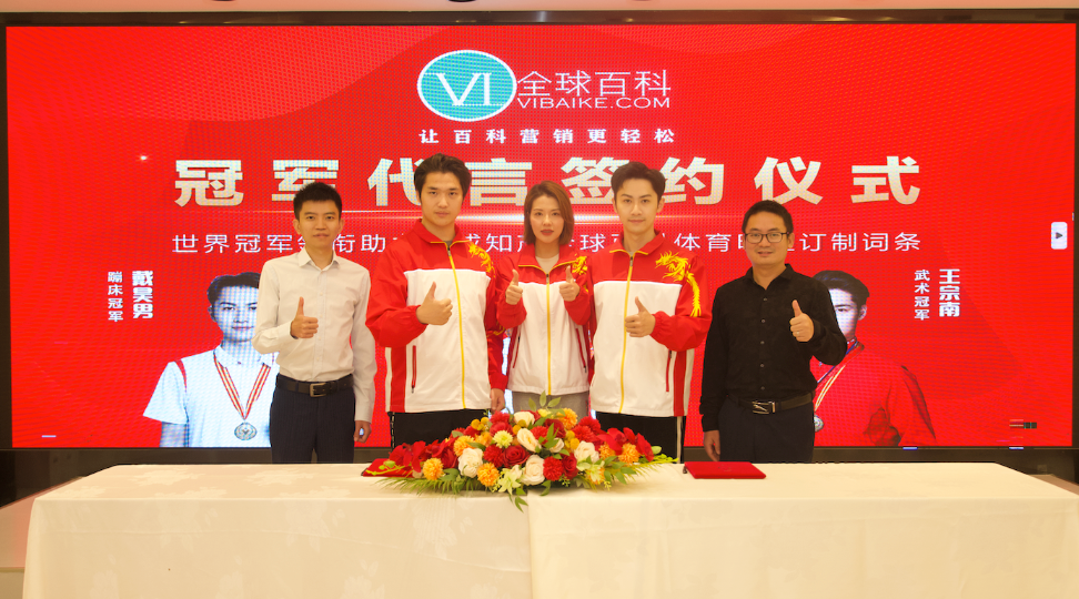 全球百科与猪八戒网签订全面战略合作推出订制版体育明星助力词条年卡(图3)