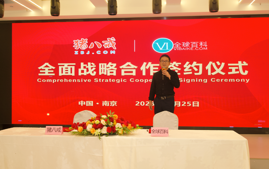 全球百科与猪八戒网签订全面战略合作推出订制版体育明星助力词条年卡(图4)