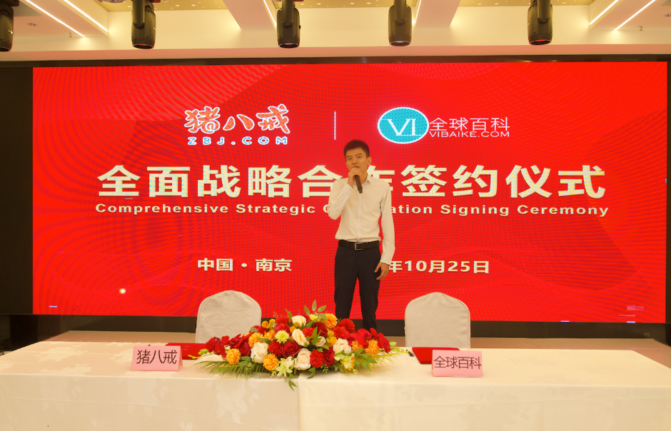 全球百科与猪八戒网签订全面战略合作推出订制版体育明星助力词条年卡(图5)