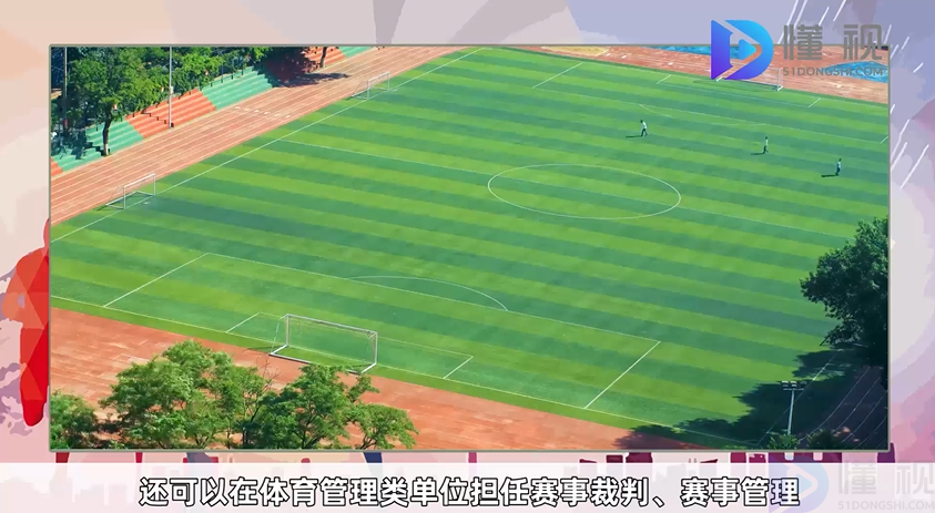 运动训练专业介绍WilliamHill(图3)