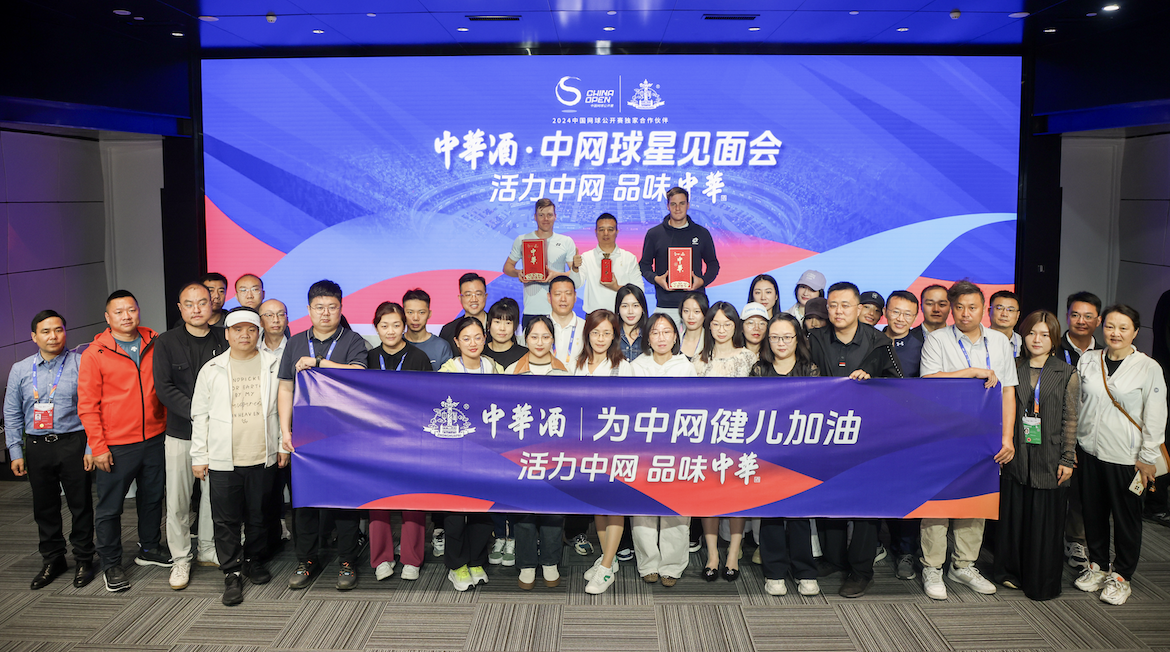 2024中网完美收官中华酒谱写“美酒+体育”跨界新高度(图6)