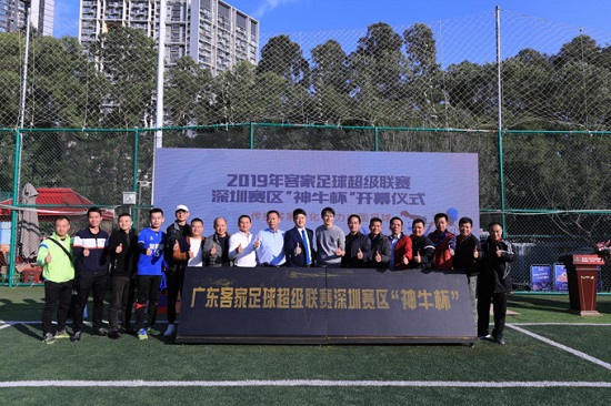 2019年客家足球超级联赛深圳赛区开赛(图1)