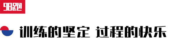 威廉希尔测验冬训的硬要求！(图8)