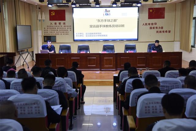 “国手”助阵“小球”出彩——定远县手球教练员、裁判员培训班成功举办(图2)
