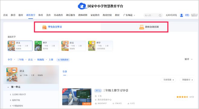 重大利好！国家级教育平台免费用(图3)