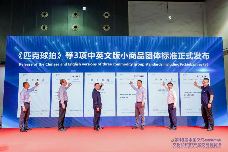 2024中国（义乌）国际体育用品博览会圆满落幕乐生活享世界(图1)