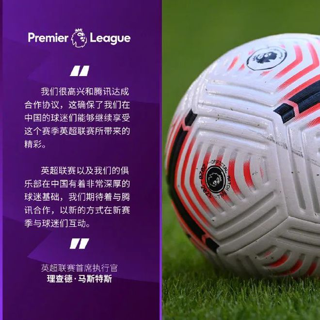 WilliamHill腾讯体育入局！中超版权终获最优解(图7)