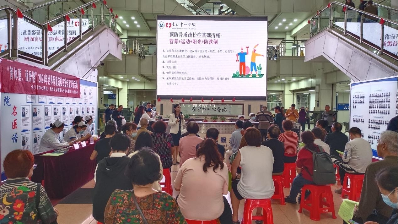 为“管体重、强骨骼”支招长沙市中心医院开展骨质疏松义诊宣传活动