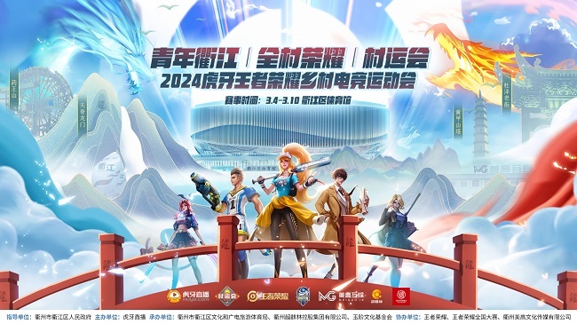 体育文化搭台赛事、经济唱戏虎牙乡村电竞运动会赋能乡村振兴WilliamHill(图4)