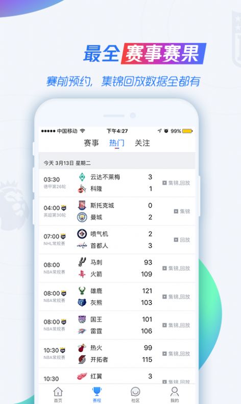 腾讯体育无插件102最新版v73451255(图1)