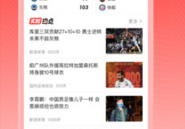 新浪体育(体育直播数据)V4101安卓免费版(图1)