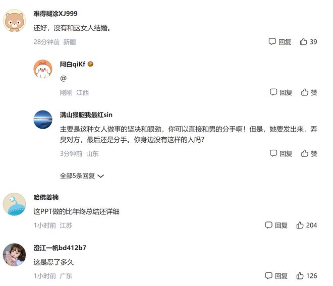 忍不了一点！女子58页PPT威廉希尔WilliamHill举报招行管培生男友嫖娼！网友吵翻了(图3)