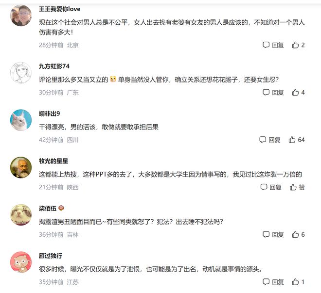 忍不了一点！女子58页PPT威廉希尔WilliamHill举报招行管培生男友嫖娼！网友吵翻了(图7)