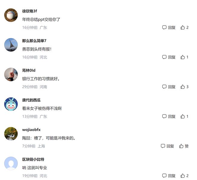 忍不了一点！女子58页PPT威廉希尔WilliamHill举报招行管培生男友嫖娼！网友吵翻了(图5)