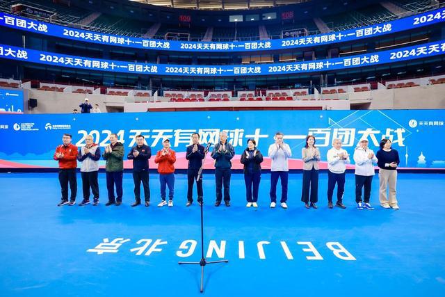 2024天天有网球十·一百团大战成功举办大众网球高手决战首创钻石球场(图2)