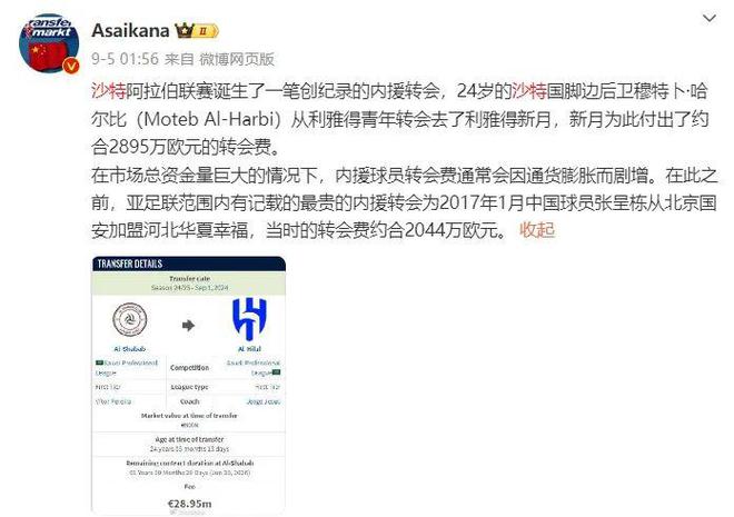 毒药or解药？金元足球下沙特＆中国足球的触碰(图6)