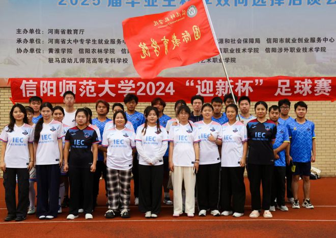 信阳师范大学国际教育学院：2024级“迎新杯”足球赛火热开幕(图1)