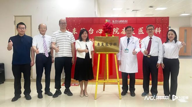 发力康复医疗东莞这家医院康复医学科开科、病房启用