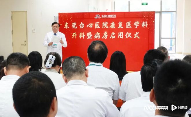 发力康复医疗东莞这家医院康复医学科开科、病房启用(图2)