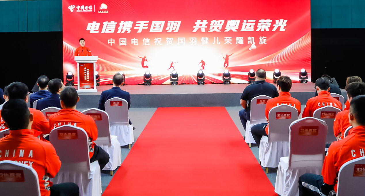 体育精神与红色电信双向奔赴电信携手国羽共贺奥运荣光(图1)