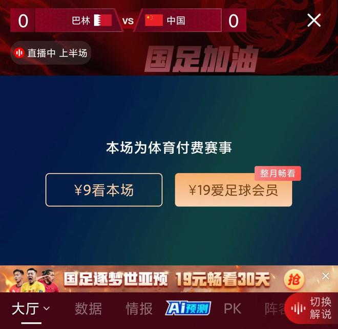 威廉希尔WilliamHill又出情况？部分爱奇艺体育足球会员表示无法观看国足比赛(图1)