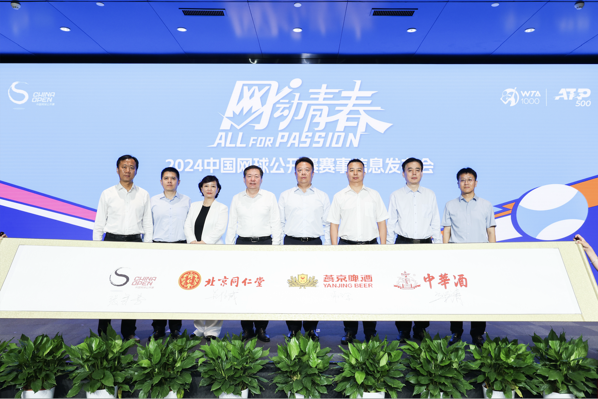 中华酒碰杯中网成为2024年中国网球公开赛独家合作伙伴(图1)