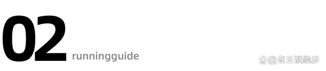 学会这几招1WilliamHill0公里轻松跑进50分钟！(图5)