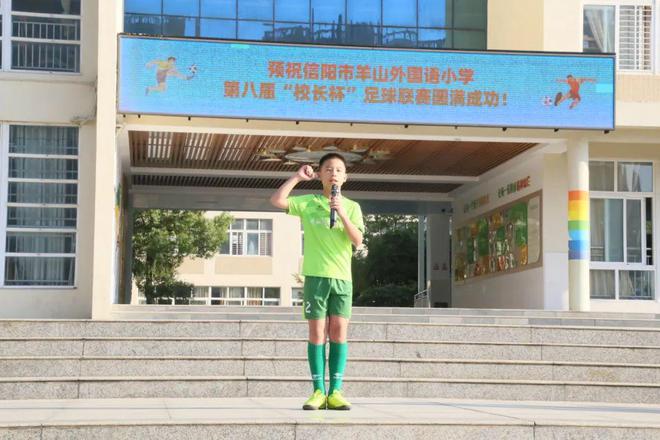 威廉希尔绿茵赛场勇拼搏外小足球梦飞扬记信阳市羊山外国语小学第八届“校长杯”足球联赛(图4)