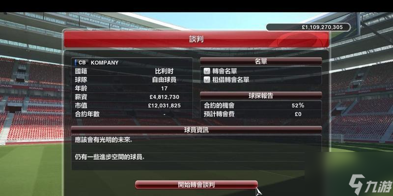 《实况足球》新手指南教你从零开始玩转实况足球(图1)