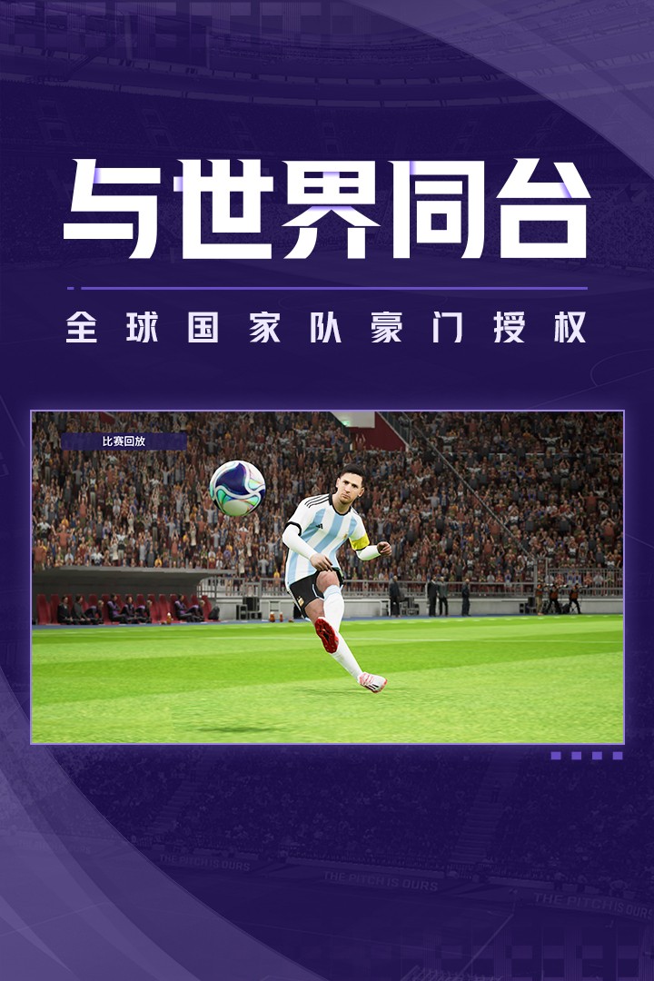 WilliamHill实况足球(2023版)(图2)