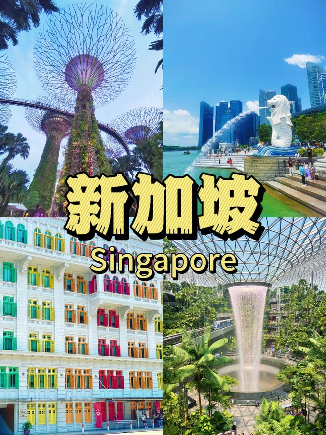 东南亚最佳4日游团队预订第一次去新加坡四天景点费用威廉希尔WilliamHill(图4)