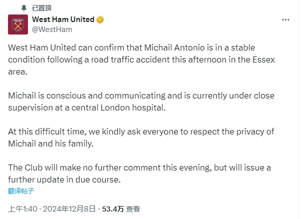 流言板]西汉姆：安东尼奥意识清醒情况稳定恳请大家不要传谣(图1)
