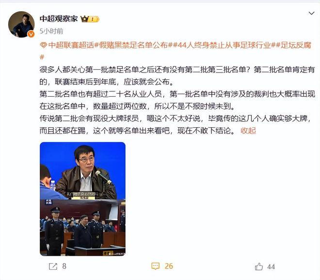 大快人心！第二批禁足名单将公布裁判超10人或有现役大牌球员(图8)