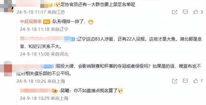 大快人心！第二批禁足名单将公布裁判超10人或有现役大牌球员(图14)