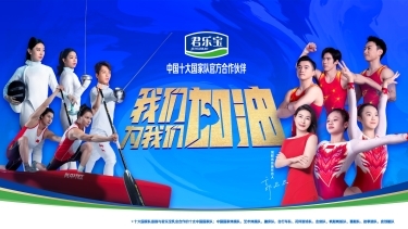 威廉希尔WilliamHill君乐宝启动跨界战略合作致敬中国体育精神(图2)