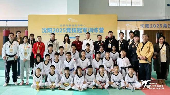 世界跆拳道教育中心沈阳2025竞技冠军训练营成功举办