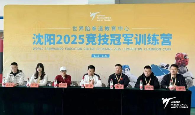 世界跆拳道教育中心沈阳2025竞技冠军训练营成功举办(图2)