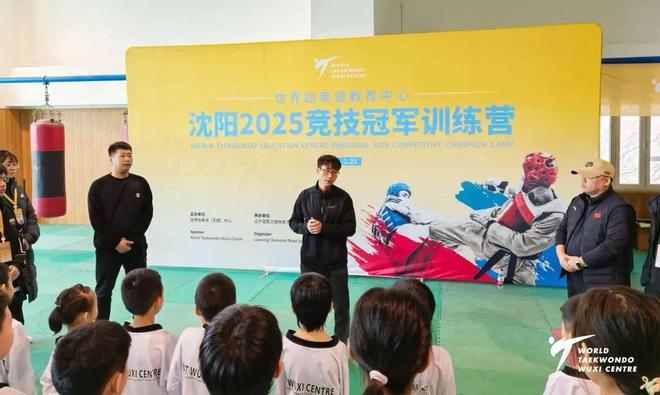 世界跆拳道教育中心沈阳2025竞技冠军训练营成功举办(图10)