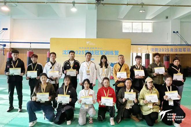 世界跆拳道教育中心沈阳2025竞技冠军训练营成功举办(图15)
