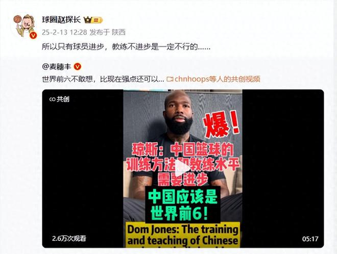 琼斯谈中国男篮指出训练方法和教练需要进步自己愿意提供帮助