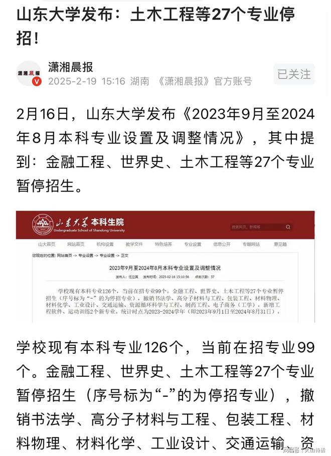 山东大学取消土木工程专业！网友：拥抱AI+建造这才是大势所趋威廉希尔