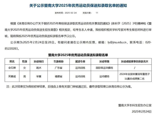 全红婵被保送到暨南大学从心理学角度分析它的积极意义有哪些(图2)