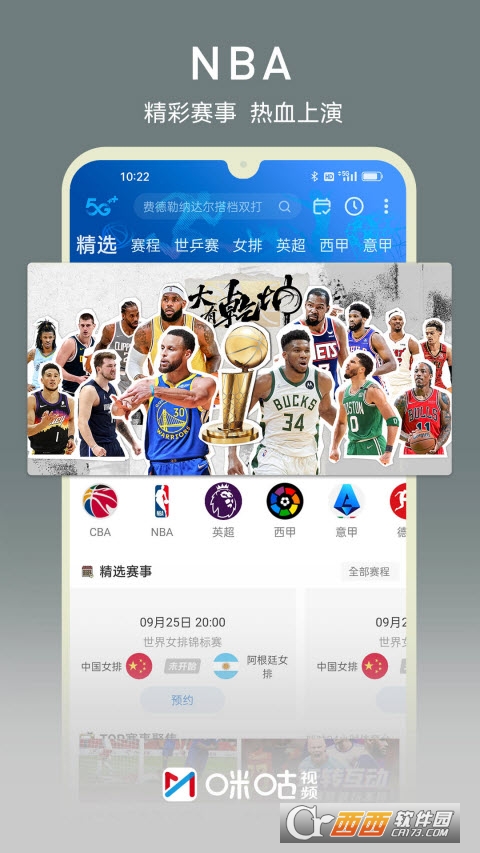 咪咕apk手机版(体育直播)(图1)