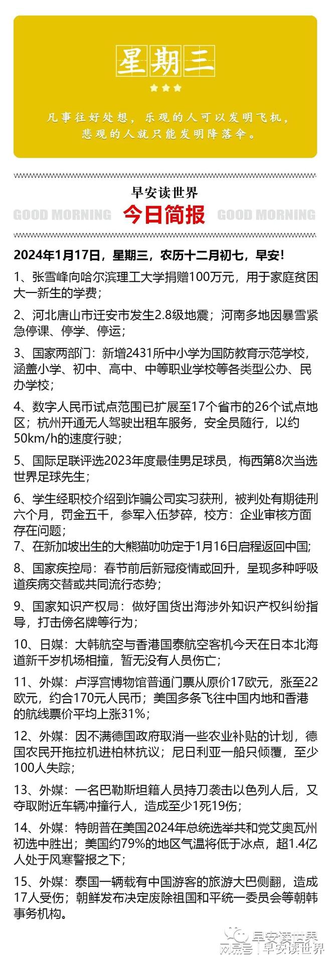 国内外要闻快报：热点资讯抢先看1月17日(图2)