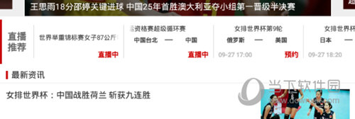 央视体育客户端CCTV5直播电脑版V398免费PC版(图3)