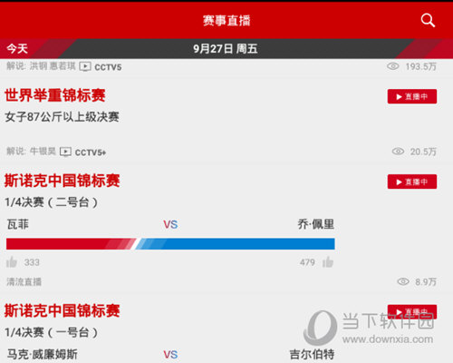 央视体育客户端CCTV5直播电脑版V398免费PC版(图4)