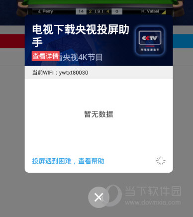央视体育客户端CCTV5直播电脑版V398免费PC版(图8)