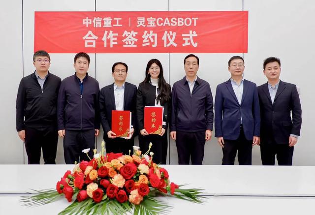 国产自强丨灵宝CASBOT与中信重工达成战略合作(图2)