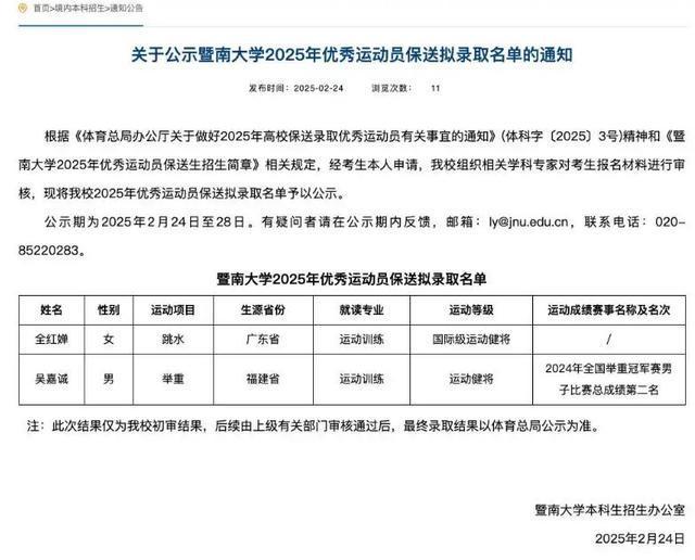 威廉希尔暨南大学紧急官宣！全红婵又一新身份诞生与苏炳添成为校友(图5)